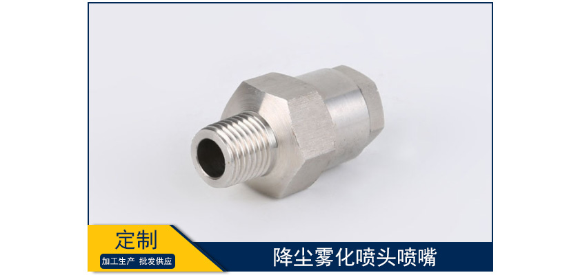 降尘雾化喷头喷嘴型号