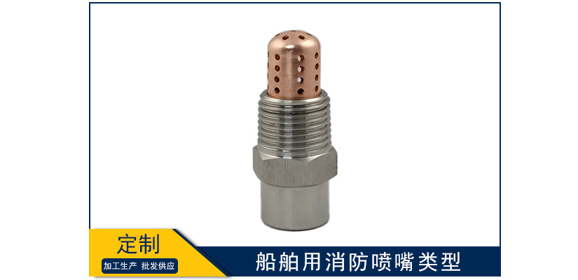船舶用消防噴嘴類型