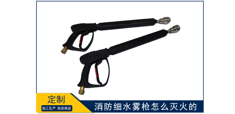 消防細水霧槍怎么滅火的