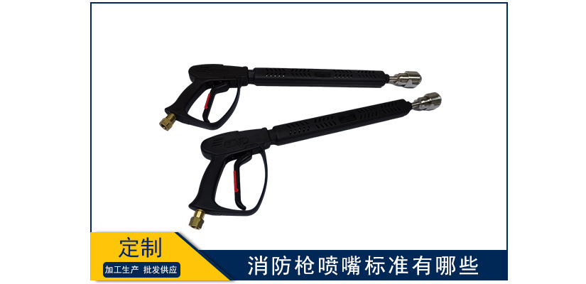 消防槍噴嘴標(biāo)準(zhǔn)有哪些