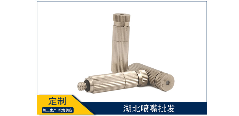 湖北噴嘴批發