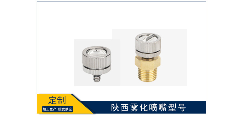 陜西霧化噴嘴型號