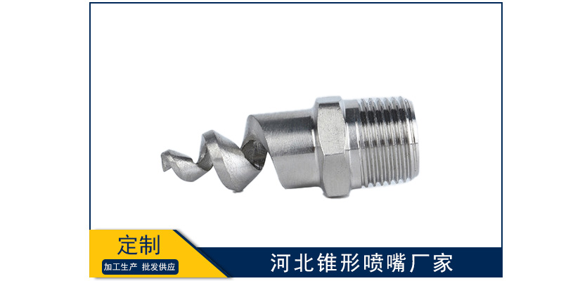河北錐形噴嘴生產廠家