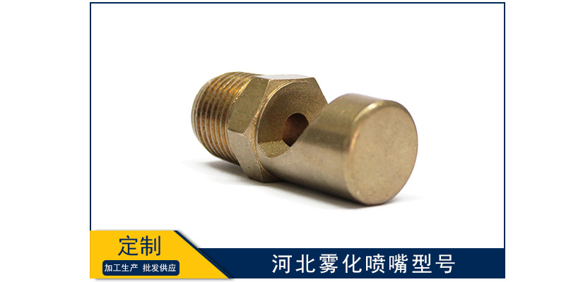 河北霧化噴嘴型號(hào)