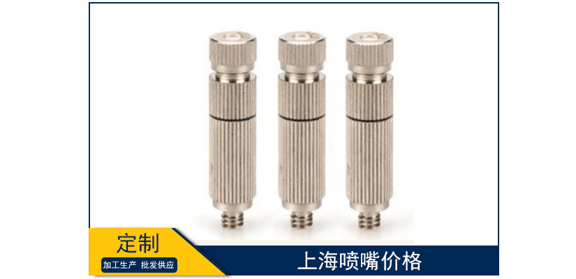 上海噴嘴價格