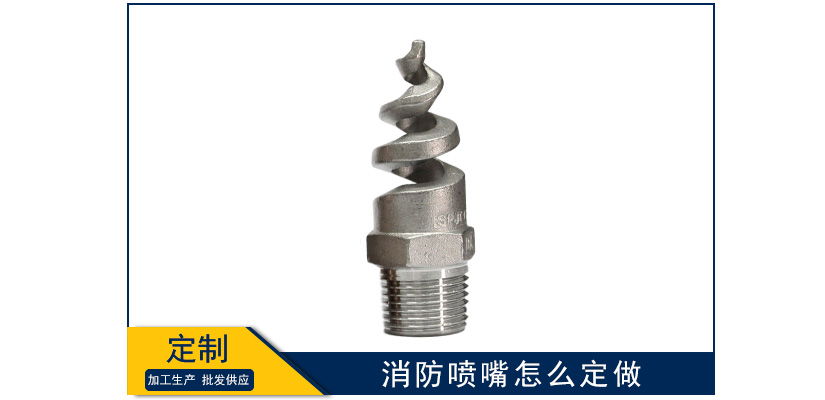 消防噴嘴怎么定做