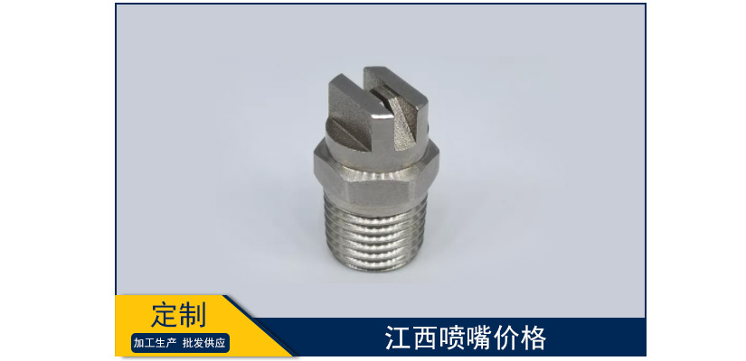 江西噴嘴價格