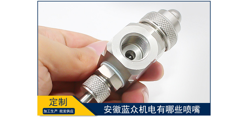 安徽藍眾機電有哪些噴嘴