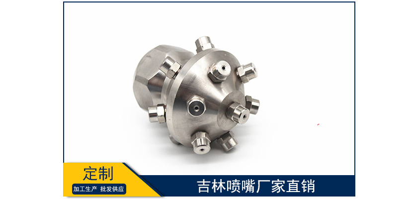 吉林噴嘴廠家直銷