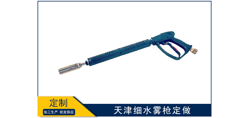 天津細(xì)水霧槍怎么定制的