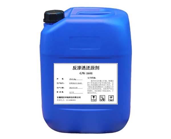 反滲透還原劑GW-1601