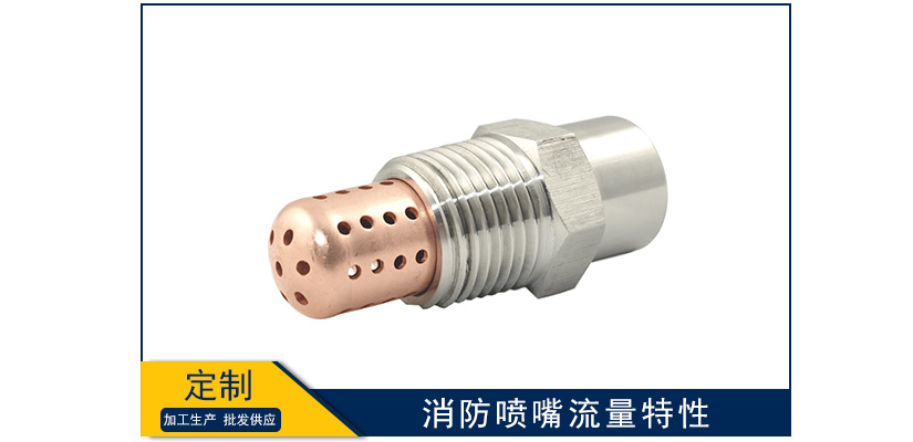 消防噴嘴流量特性