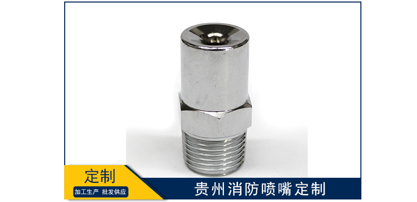 貴州消防噴嘴批量定制