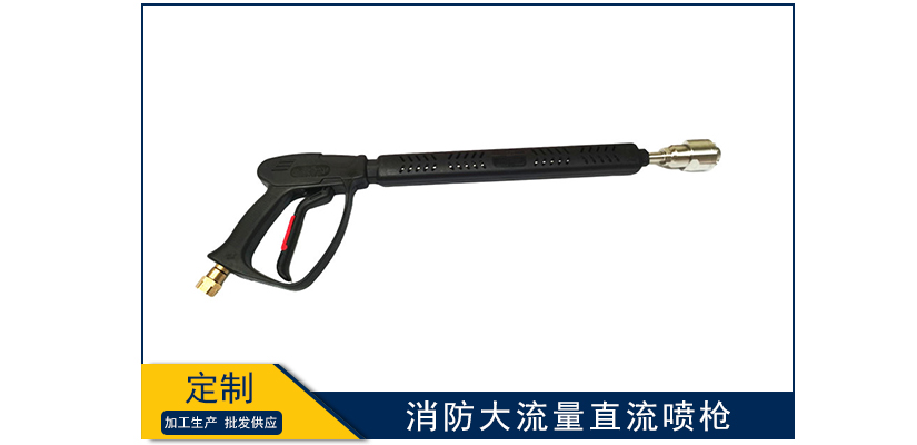 消防大流量直流噴槍