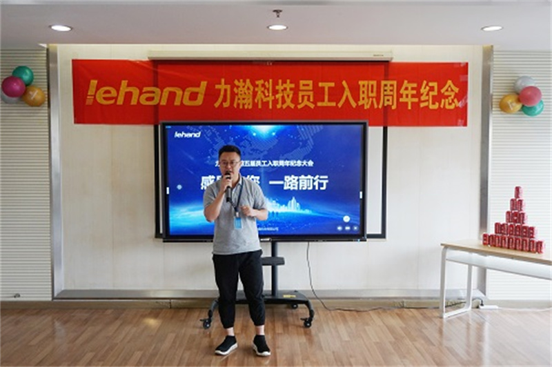 峥嵘岁月 感谢有您 | 力瀚科技第五届员工入职周年纪念活动圆满结束