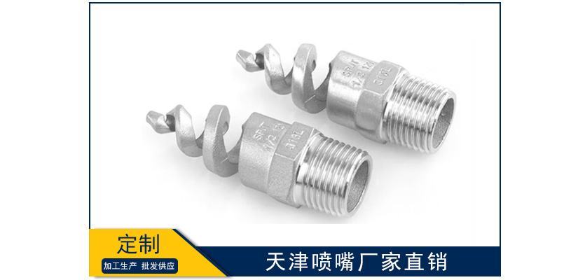天津噴嘴廠家直銷