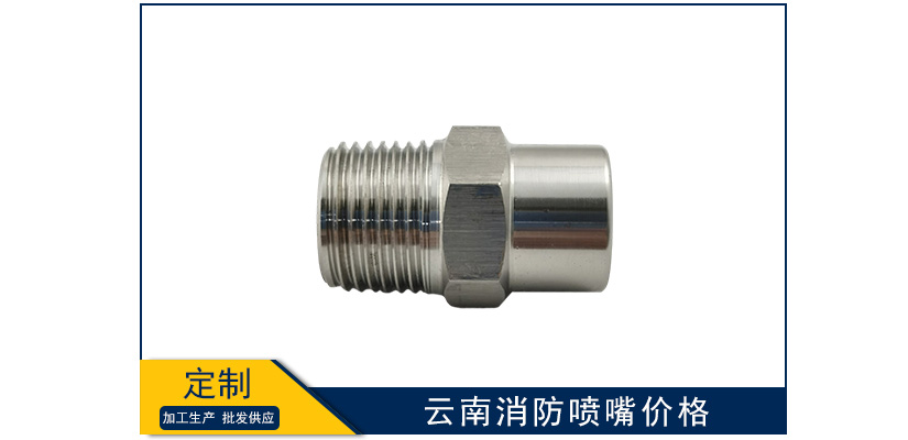 云南消防噴嘴價格貴嗎