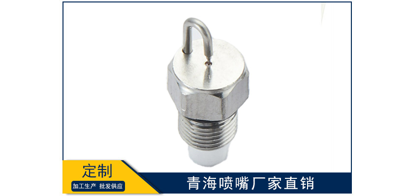 青海噴嘴廠家直銷