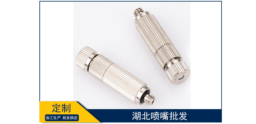 湖北噴嘴批發