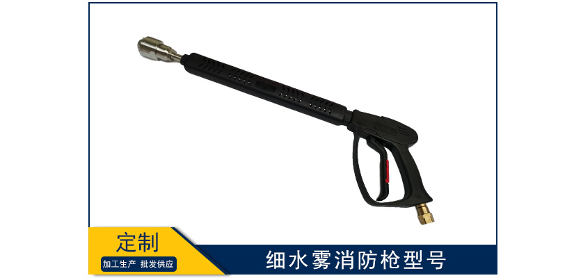 細水霧消防槍型號