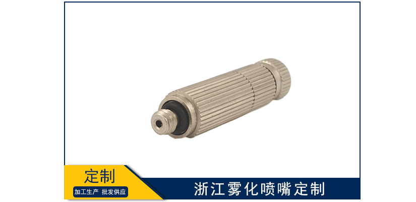 浙江霧化噴嘴定制