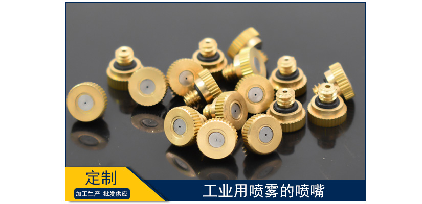 工業用噴霧的噴嘴