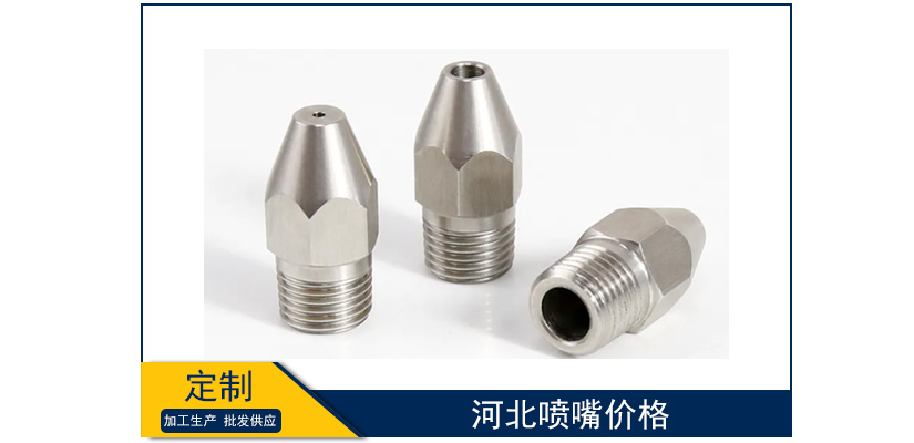 河北噴嘴價格