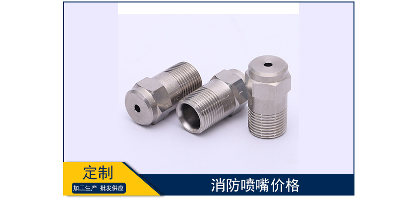 消防噴嘴價格