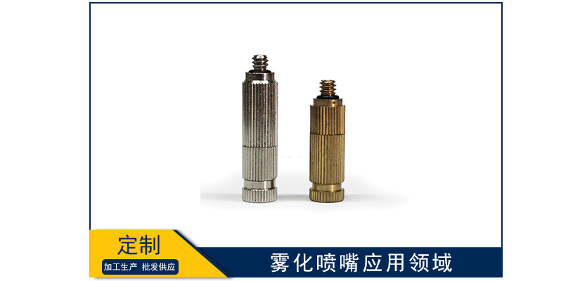 霧化噴嘴應(yīng)用領(lǐng)域有哪些