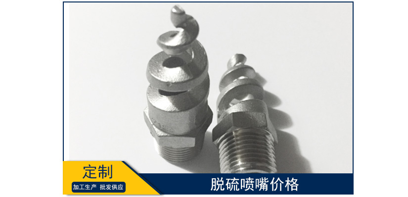 脫硫噴嘴價格