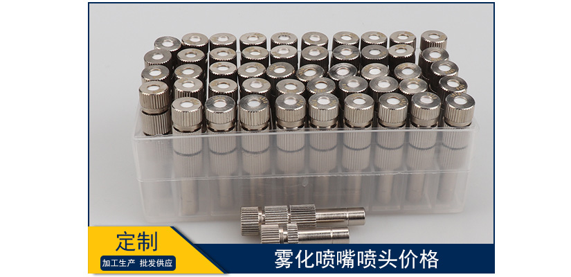 霧化噴嘴噴頭價格