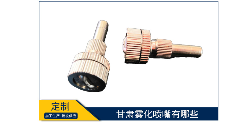 甘肅霧化噴嘴有哪些