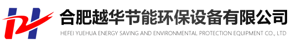 合肥废气处理设备-安徽喷漆房-环保催化燃烧设备厂家-合肥越华节能环保设备有限公司