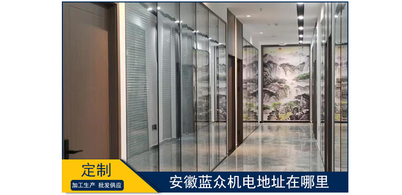 安徽藍眾機電地址在哪里
