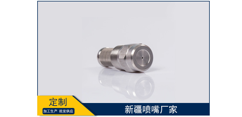 新疆噴嘴廠家