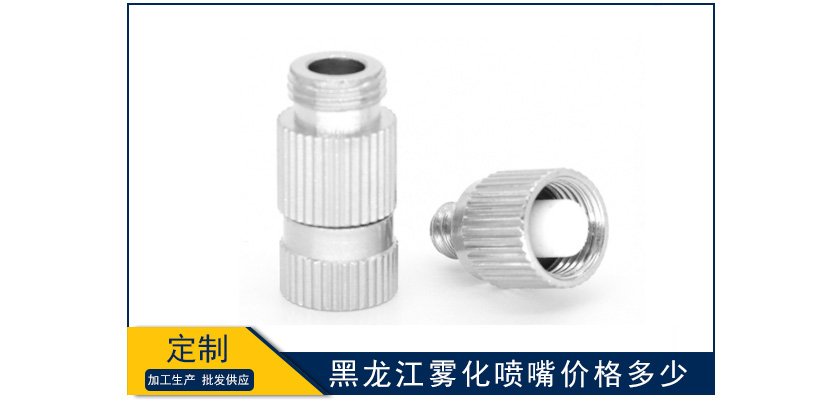 黑龍江霧化噴嘴價格是多少