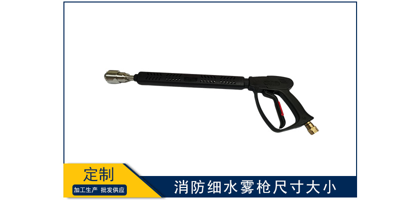 消防細水霧槍尺寸大小