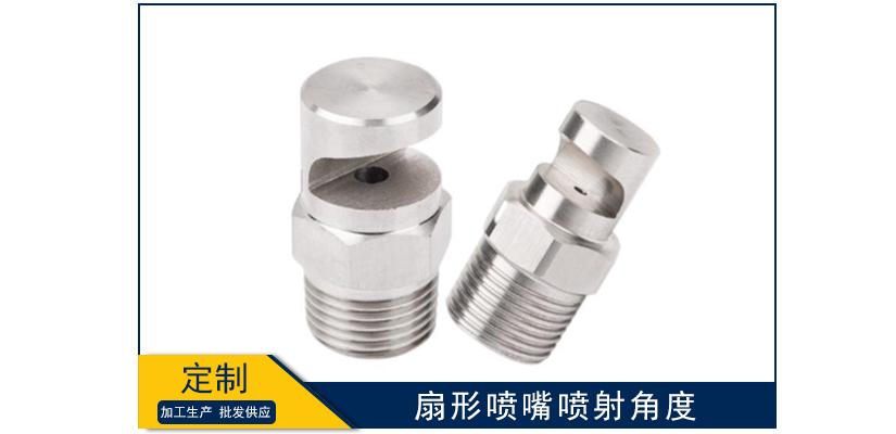 扇形噴嘴噴射角度由什么決定