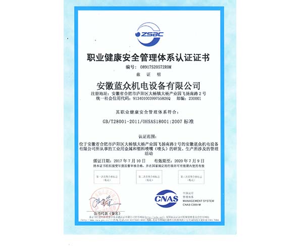 職業(yè)健康安全管理體系認證OHSAS1