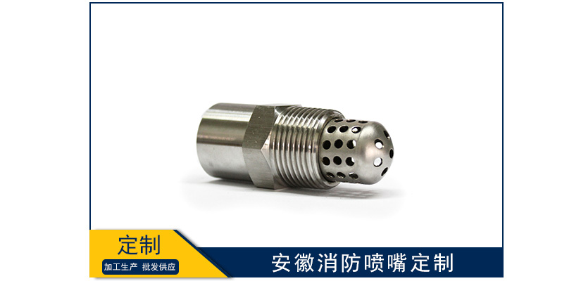 安徽消防噴嘴加工定做