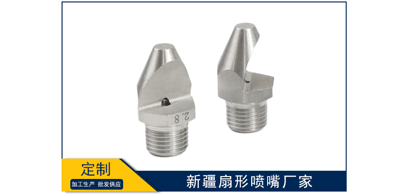 新疆扇形噴嘴靠譜廠家