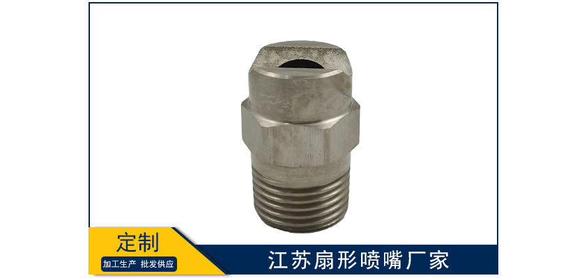 江蘇扇形噴嘴廠家