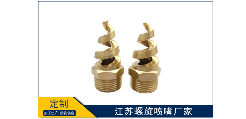江蘇螺旋噴嘴加工廠家