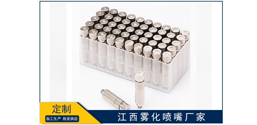 江西霧化噴嘴廠家