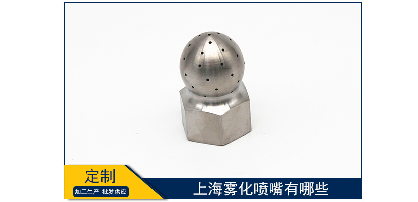 上海霧化噴嘴有哪些