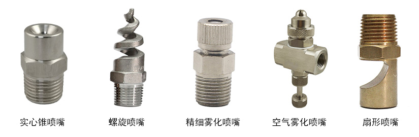 不銹鋼霧化噴嘴
