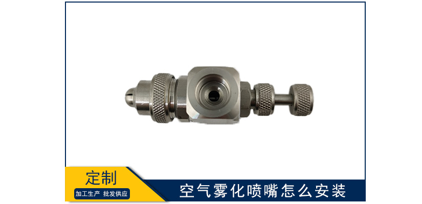 空氣霧化噴嘴怎么安裝