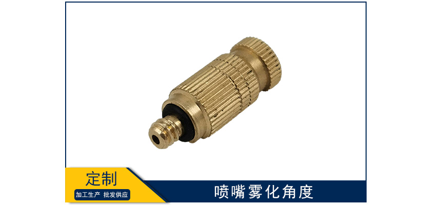 噴嘴霧化角度