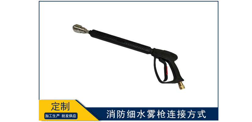消防細(xì)水霧槍連接方式