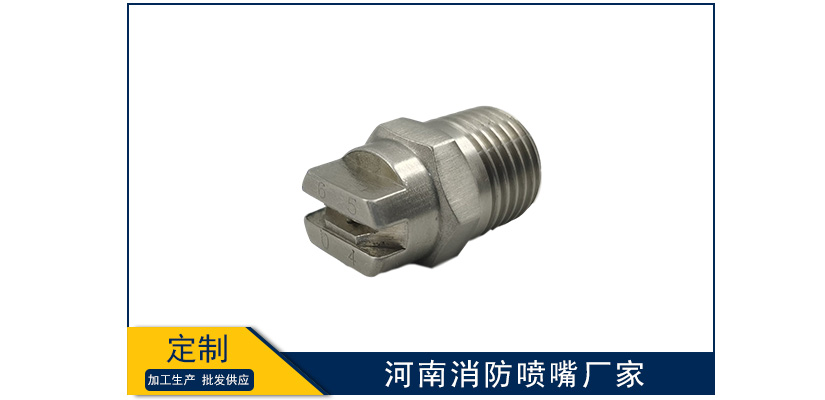 河南消防噴嘴制造廠家